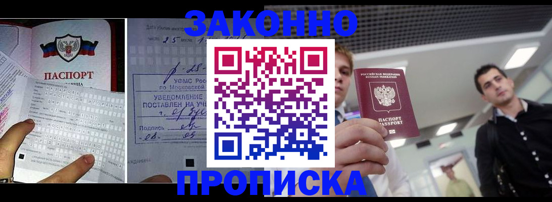 прописка регистрация в Людиново