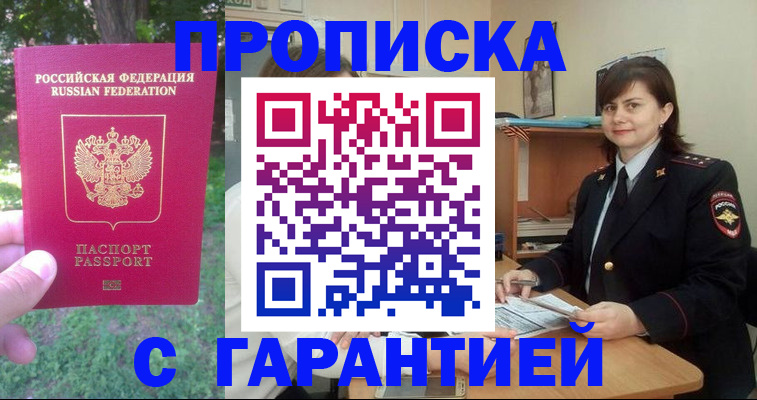 временная регистрация для всех в Людиново